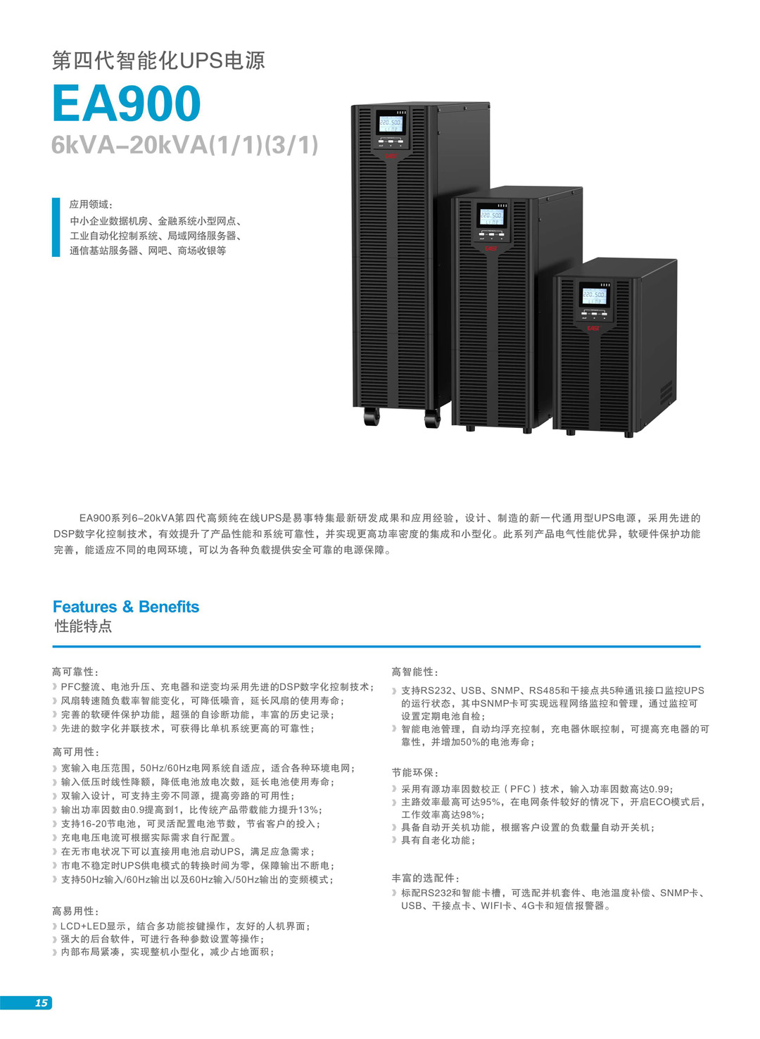 15-16 EA900 G4(6-20KVA)a.jpg